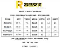 荣盛支付