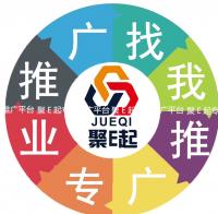 聚E起-全国推广