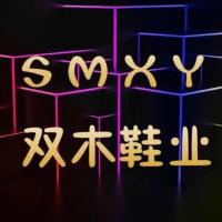 双木鞋业